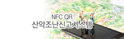 NFC조난신고시스템